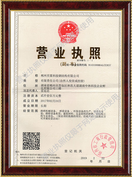 郴州贝雷科技钢结构有限公司,郴州贝雷片,贝雷桥,钢桥配件,贝雷销生产 郴州贝雷科技钢结构有限公司,郴州贝雷片,贝雷桥,钢桥配件,贝雷销生产